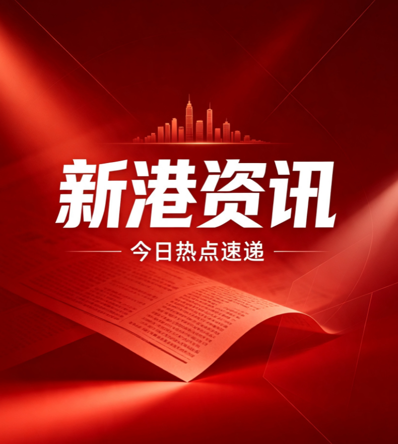 新港联行全链条服务业务全解析资讯配图