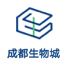成都生物城