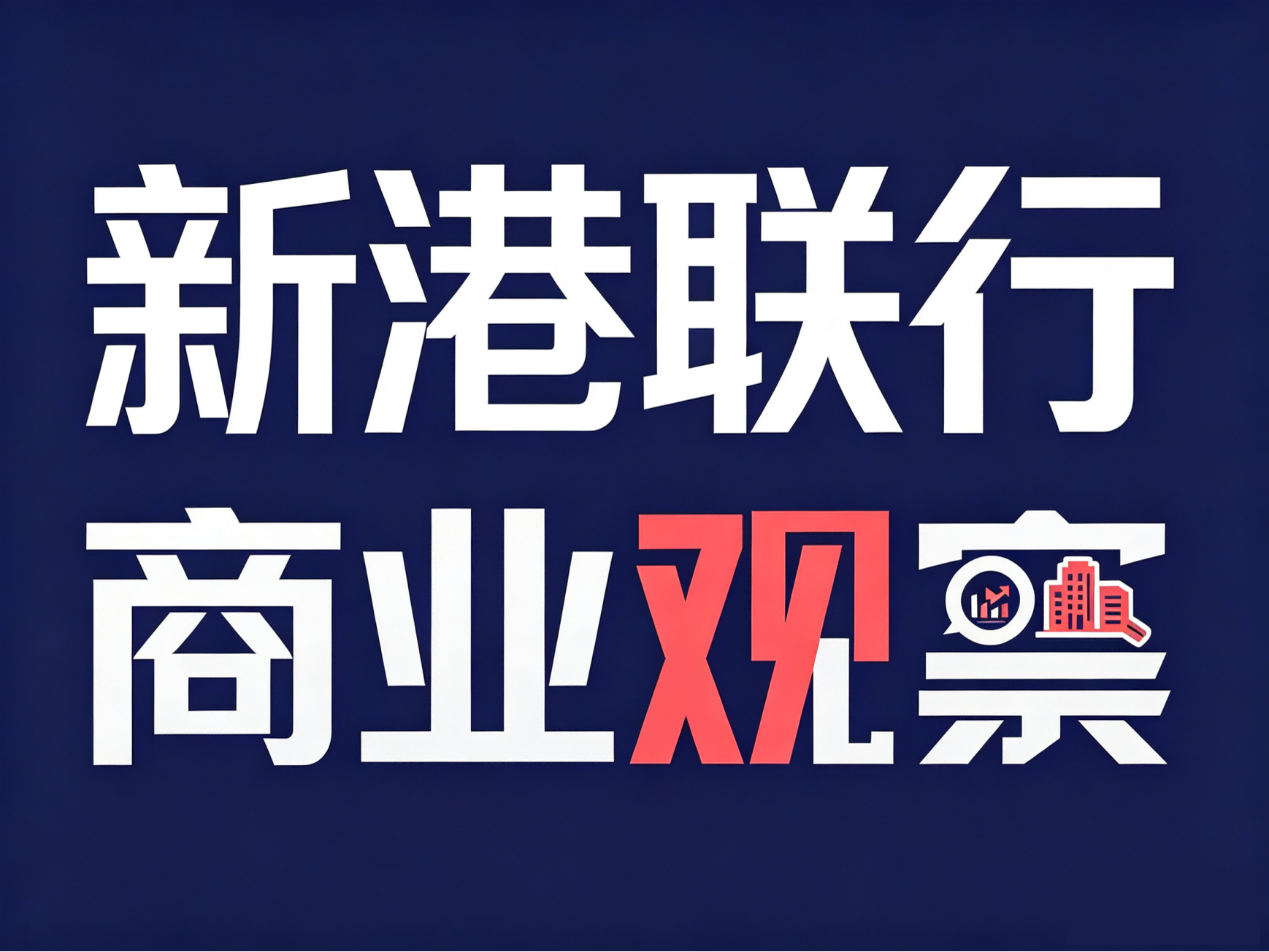 商业地产招商实战：业态配比与租金定价方法论资讯配图