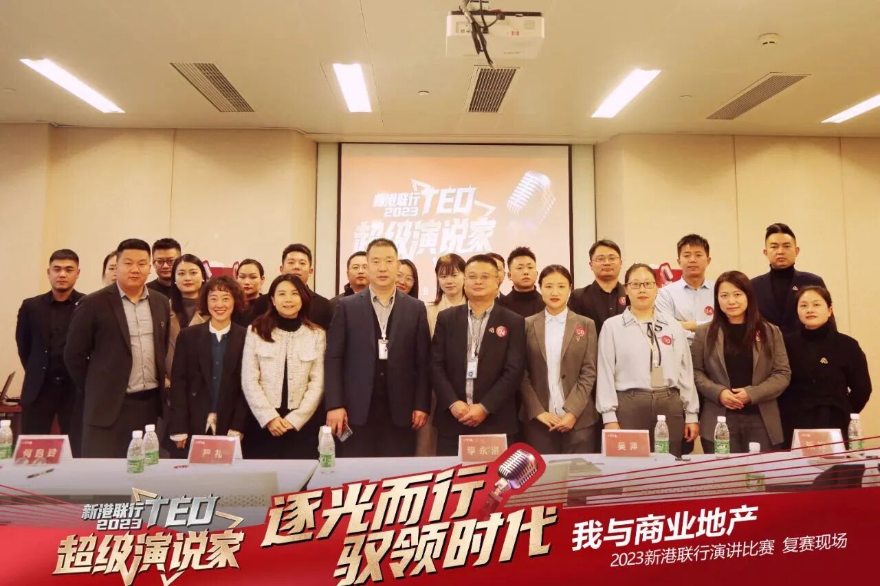 无奋斗，不青春！新港联行“我与商业地产”演讲大赛复赛圆满结束资讯配图