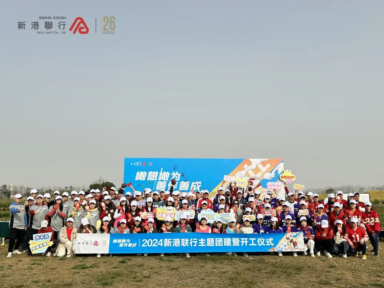 橄想橄为,善作善成——2024新港联行主题团建暨开工仪式圆满落幕资讯配图